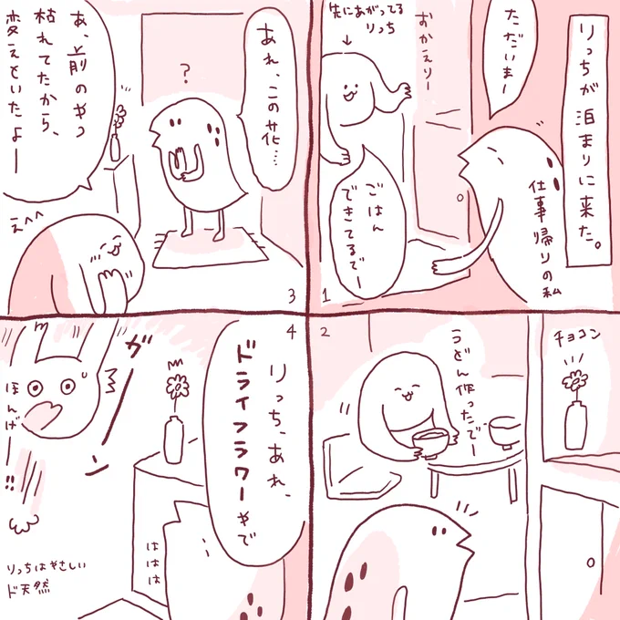 友達がうちに泊まりにきた時の話#四コマ漫画 