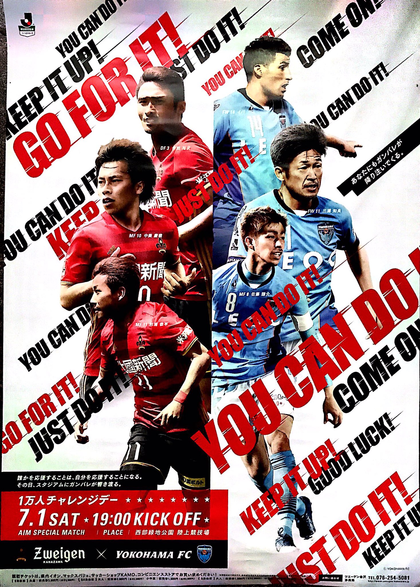 小池田雅生masaosportsbar No Twitter ツエーゲン金沢 横浜fc 7月1日 Ko Zweigen Yokohamafc かっこいいポスター 上位とどれだけ出来るか楽しみです 11三浦知良 14イバ 8佐藤謙介 10中美慶哉 3作田裕次 11杉浦恭平 1万人チャレンジデー