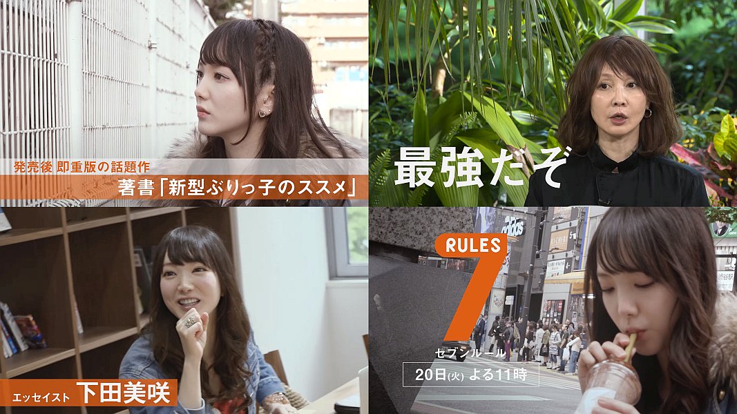 下田美咲 セブンルール Cm Tv番組 セブンルール 6 番宣cm動画 エッセイスト 下田美咲 下田美咲 Cm Navi