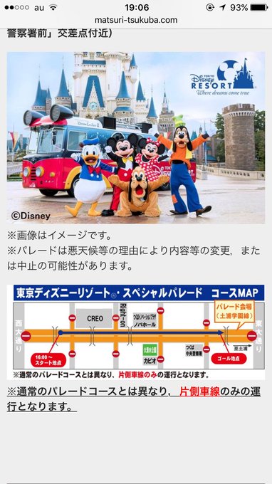 つくば市の夏祭りでディズニーパレード 市民 すごい 行くしかない 全文表示 Jタウンネット