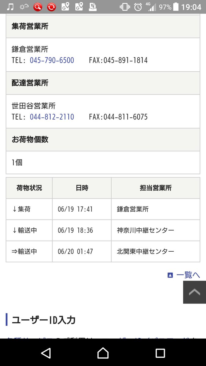 こばやん 楽天で発注したものが佐川急便でとどくのだが 発送地が鎌倉営業所 といっておきながら横浜市栄区 から だが 着地が世田谷営業所 といっておきながら川崎市高津区 と同じ神奈川県内なのに なぜか東京越えて北関東中継センター 埼玉県 こばやん 楽天で発注したものが佐川急便でとどくのだが 発送地が鎌倉営業所 といっておきながら横浜市栄区 から だが 着地が世田谷営業所 といっておきながら川崎市高津区 と同じ神奈川県内なのに なぜか東京越えて北関東中継センター 埼玉県