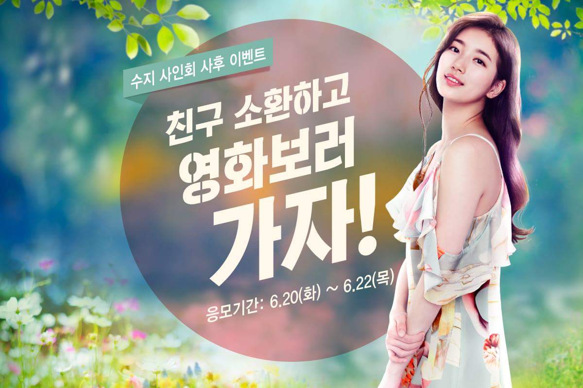 BAEKKOTMAEUL's tweet photo. [Event] Clalen 수지 팬사인회 사후 이벤트

https://t.co/3C2cq7axTK

#수지 #클라렌 #suzy @missA_suzy https://t.co/0hMwZlqtcM