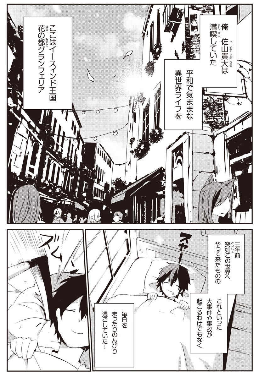 7 1発売 フリーライフ 異世界何でも屋奮闘記 販促コミック大公開