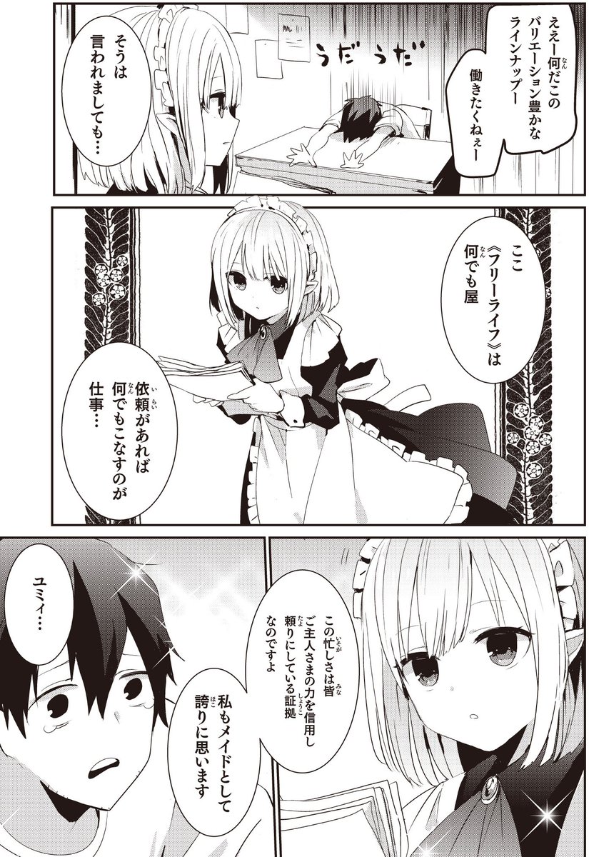 7 1発売 フリーライフ 異世界何でも屋奮闘記 販促コミック大公開