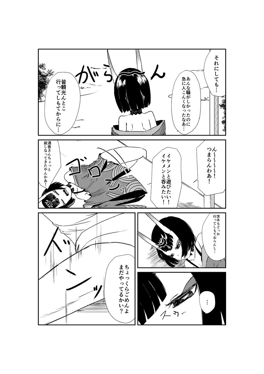 羅生門その後の酒呑ちゃん
#FGO
#FateGO 
