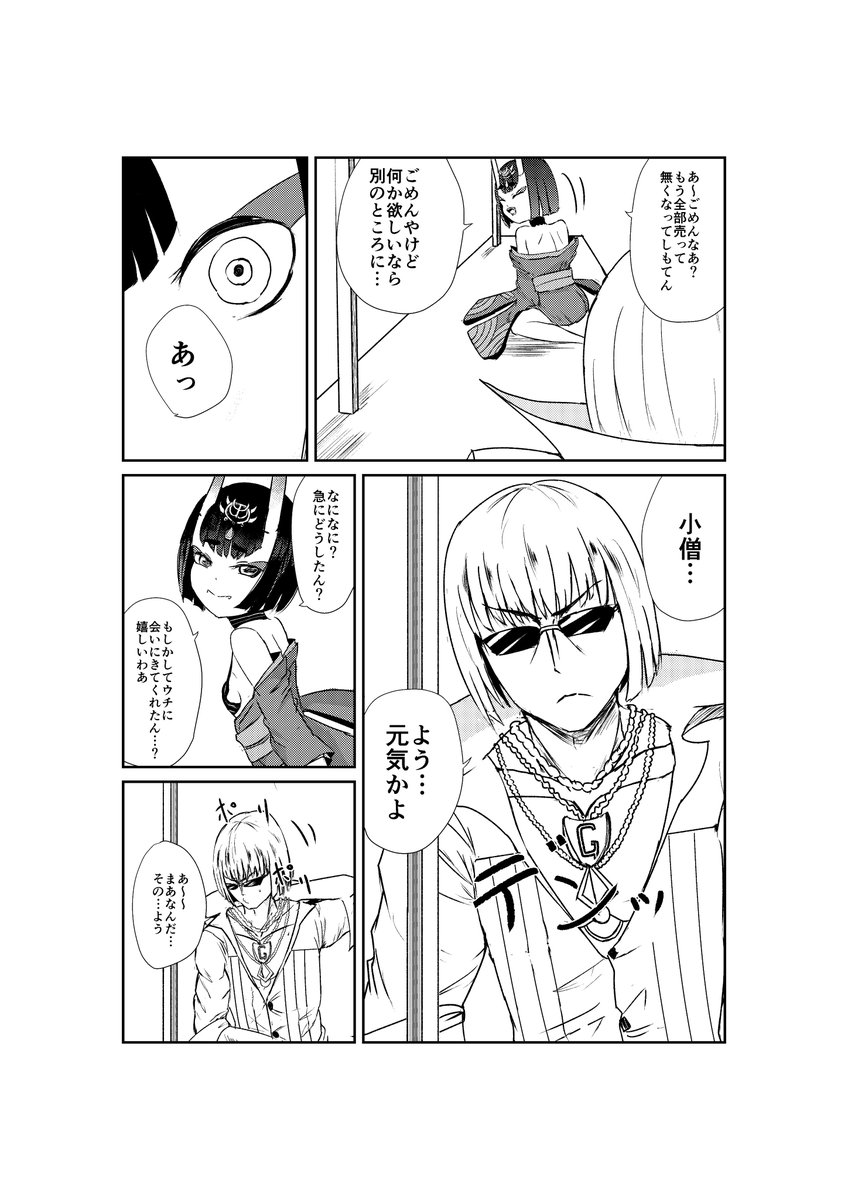 羅生門その後の酒呑ちゃん
#FGO
#FateGO 