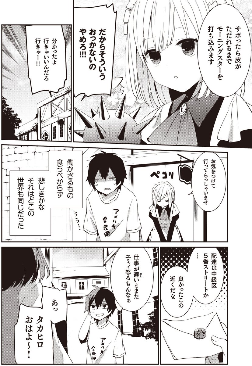 7 1発売 フリーライフ 異世界何でも屋奮闘記 販促コミック大公開