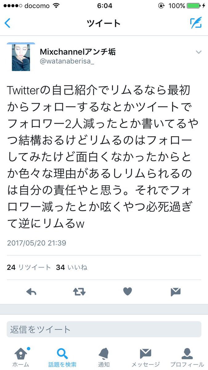リムるならフォローするな奴撲滅委員会 Ff外から失礼します リムるならフォローするな奴撲滅委員会 Ff外から失礼します