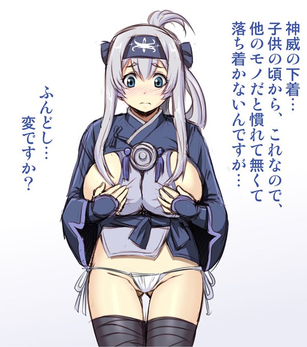 艦これ 神威・キャプションイラスト①

ふんどし艦娘の神威ちゃん…提督に下着チェックを命令されて…

②に続きます。 