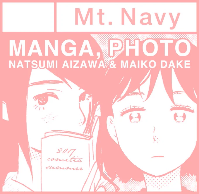8月のコミティア申し込みました受かるといいな！めざせ新刊。カットはなつ海ちゃん（@shirominn ）デザイン? 