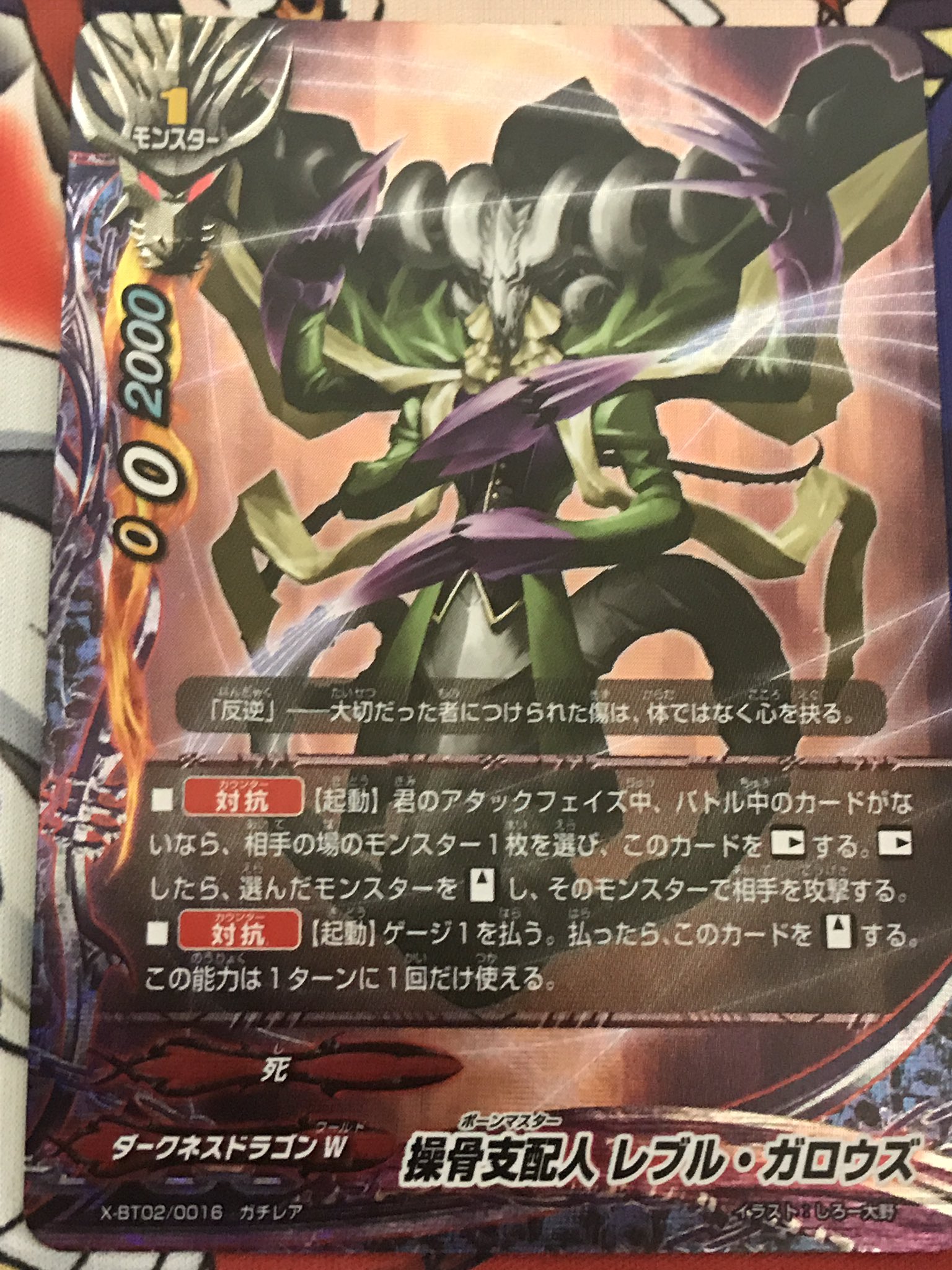 バディファイト】r 「メンジョーはかせのカード紹介」より「操骨支配人 バディファイト】r 「メンジョーはかせのカード紹介」より「操骨支配人