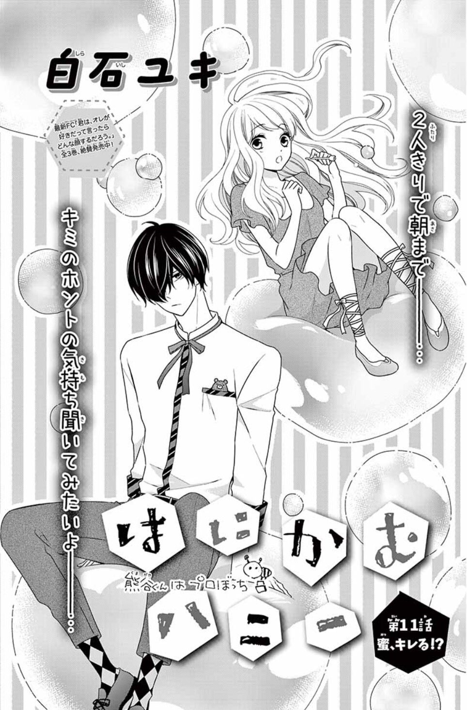 白石ユキ 本日は Sho Comi 14号の発売日 はにかむハニーも掲載中です 6月26日ごろに 巻も発売になりますので 合わせてよろしくお願いします O T Co Kt7yi16tm1 Twitter