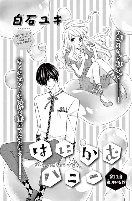 本日は Sho-Comi 14号の発売日。はにかむハニーも掲載中です♪
6月26日ごろに①巻も発売になりますので、合わせてよろしくお願いします(^o^) 