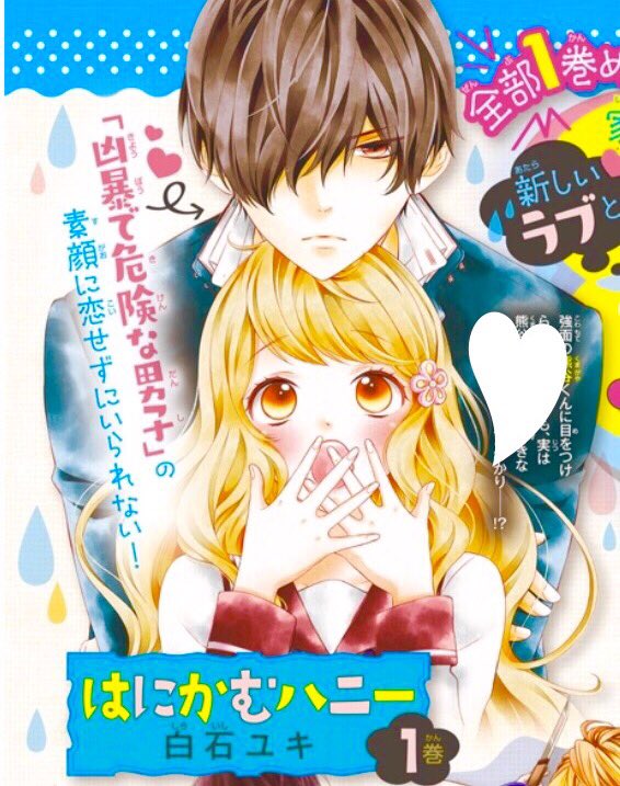 本日は Sho Comi 14号の発売日 はにかむハニーも掲載中です 6月26 白石ユキの漫画