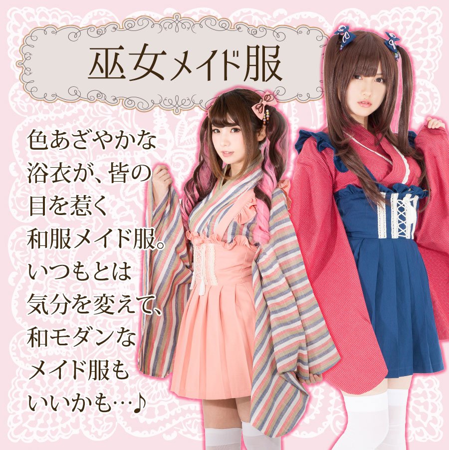 プリュムルーナ A Twitter 巫女メイド服 浴衣とスカートを合わせた 女給さんスタイルの和風メイド服 浴衣生地は綿100 で肌さわり良く軽くて動きやすい はいからな和風リボンの髪飾り付き プリュムルーナ T Co 9xioxxppf3