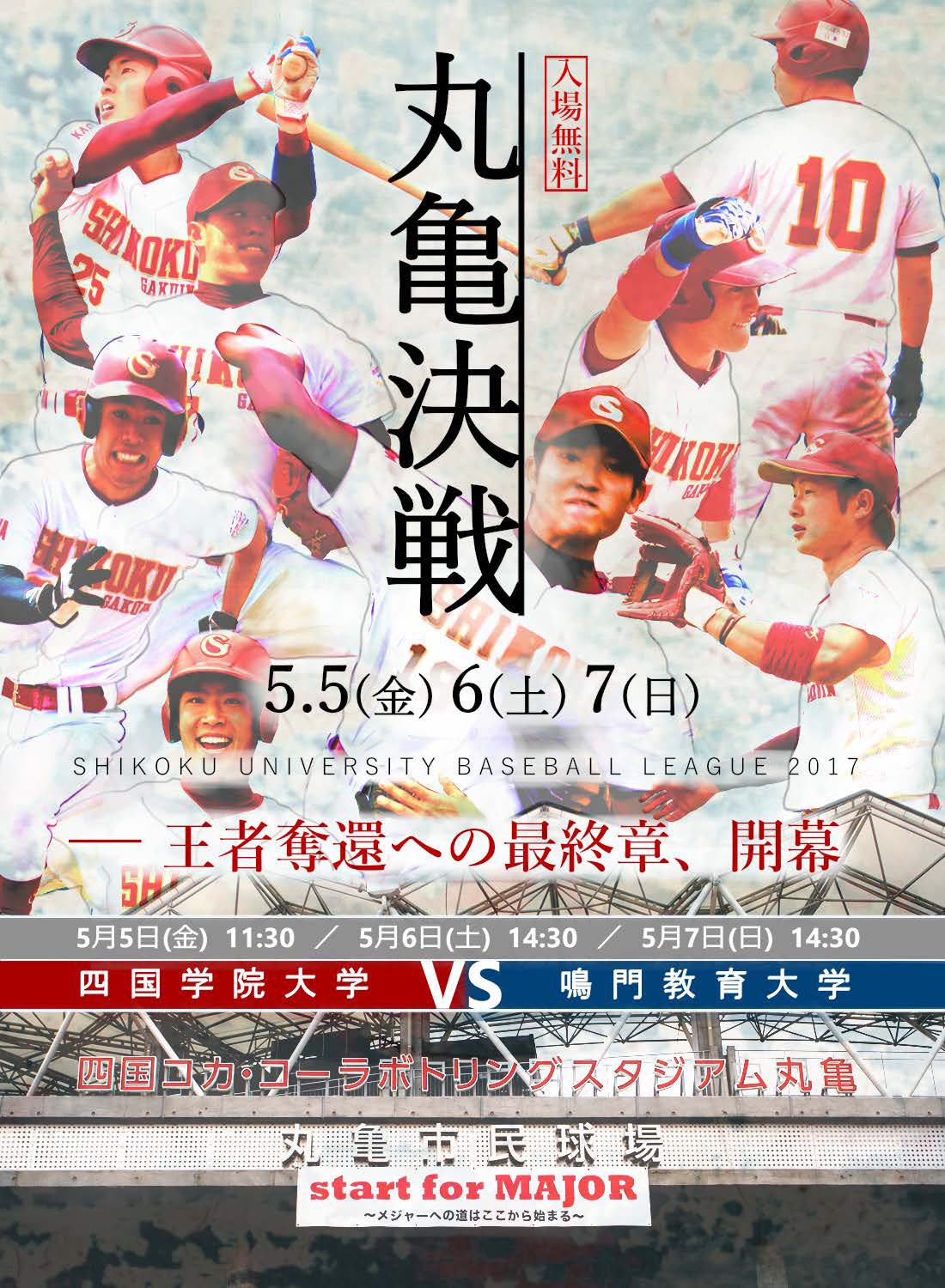 高木遊 スポーツライター 今日は大学選手権で躍動した四国学院大 香川県善通寺市 へ ドラフト候補の小久保気投手は想像以上のナイスガイ ふと張ってあったポスターが かっこいいなあ と思ってたら 猪野杏梨主務の手作りなんですね 素晴らしい
