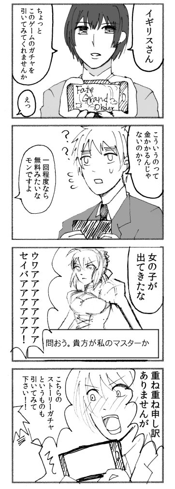 松吉 Twitter પર ヘタリア日本とfgo イギリス