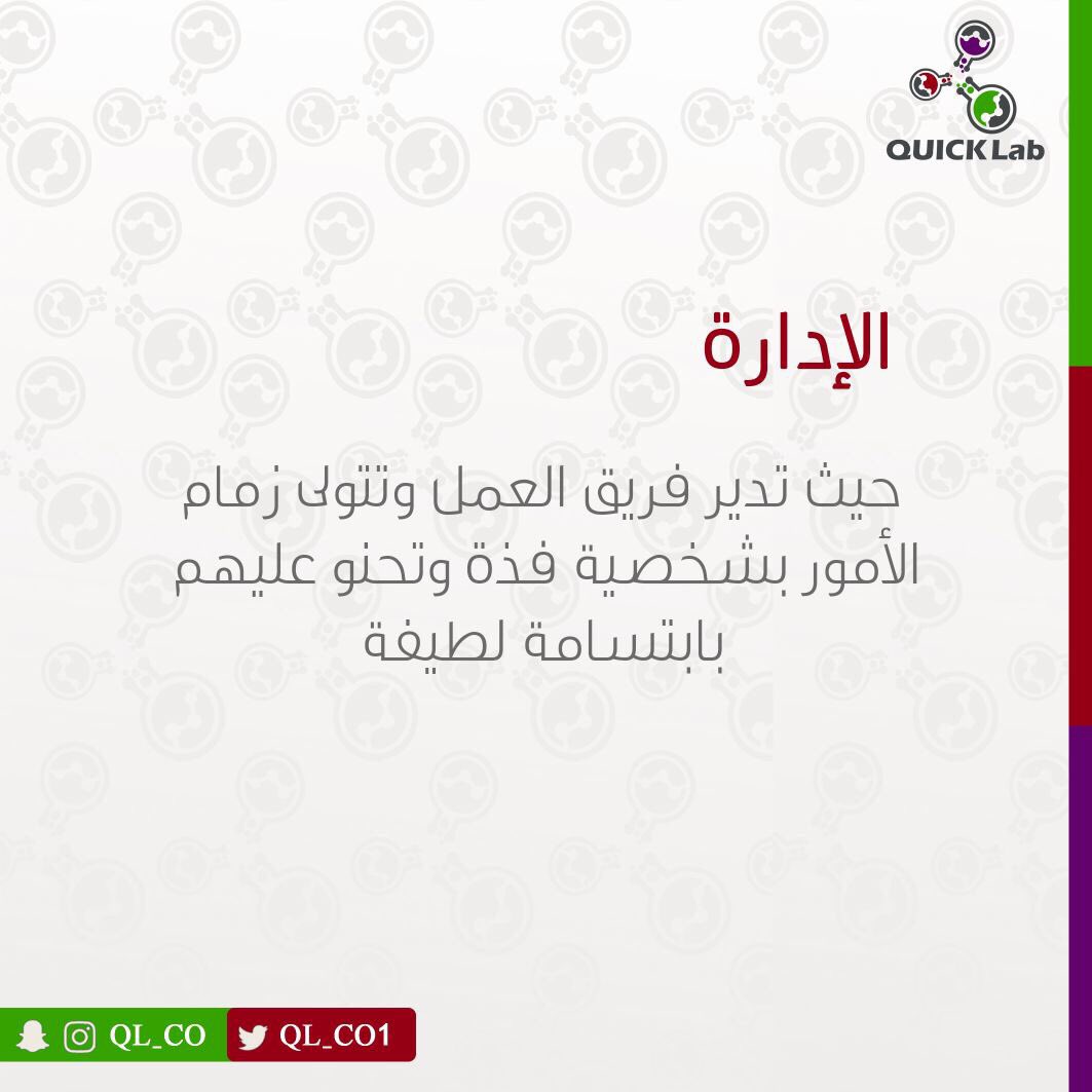 ql_co1's tweet photo. الادارة | 📈📆
#كويك_لاب #إنجاز_عمان #injaz_oman #quick_lab https://t.co/VeS7R0ZzfU