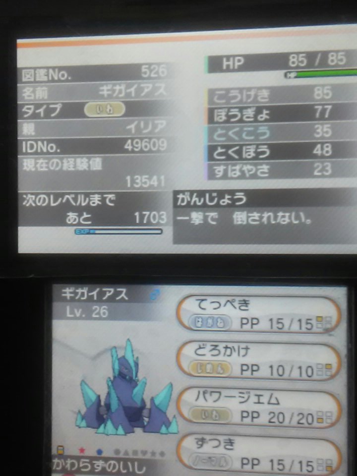 リナ Twitterissa 色違いのギガイアスは氷の様なクリスタル感が有って良いと思います 触ったら すっごく冷たい感じがします 実は私は色違いの ギガイアスをポケモンxで持ってます