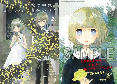 Comiczin 特典 コミック 売野機子先生 ルポルタージュ 1巻 タカハシマコ先生 棺の中は黄色いバラ 2巻 Rootport先生 三ツ矢彰先生 女騎士 経理になる 5巻 バーズコミックス6月新刊の特典情報をアップ T Co Rcobliksdt Comiczin 特典 コミック 売野機子先生 ルポルタージュ 1巻 タカハシマコ先生 棺の中は黄色いバラ 2巻 Rootport先生 三ツ矢彰先生 女騎士 経理になる 5巻 バーズコミックス6月新刊の特典情報をアップ T Co Rcobliksdt