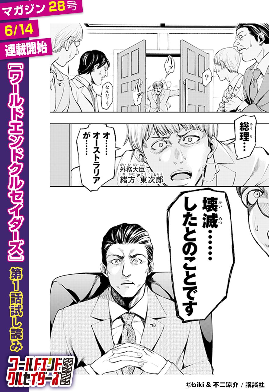 週刊少年マガジン公式 すでにsnsで話題沸騰 ワールドエンドクルセイダーズ 待望の第２話は明日発売 そのまえに 第１話の試し読みをどうぞ 最期の一人になるまで 嗤え 異能力 デスゲームがはじまる 人類滅亡まで あと 100日 ワークル T