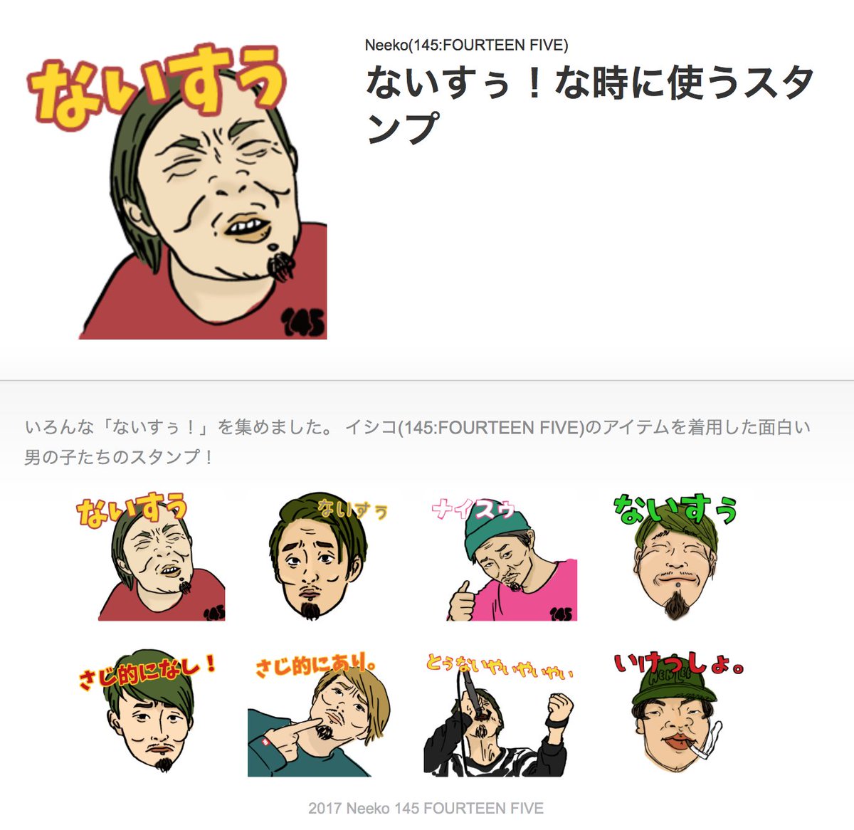 145 Fourteen Five ないすぅ なlineスタンプが完成 T Co Iuslldksg4 購入はこちらから Saji Xxx Henry と Henry Kent がイシコをきて登場 意外と使える面白スタンプを要チェック Henlee イシコ ないすぅ T Co