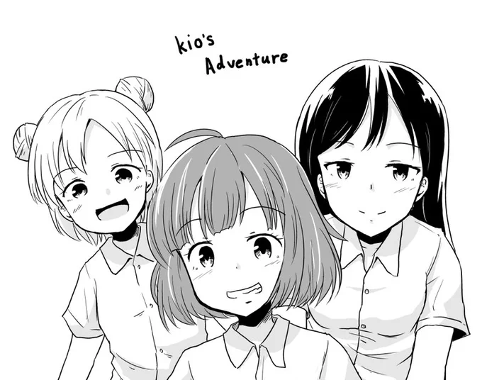kio's adventure の3人組 