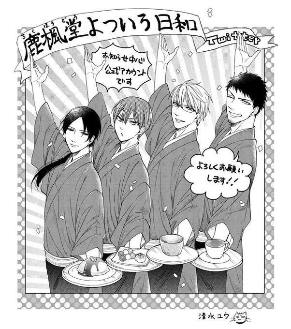 公式ツイッターはじめました。
個別のリプライ等は対応しておりませんので、よろしくお願いいたします～。
ツイッターのしくみがまだよくわかりません・・・(清水) 