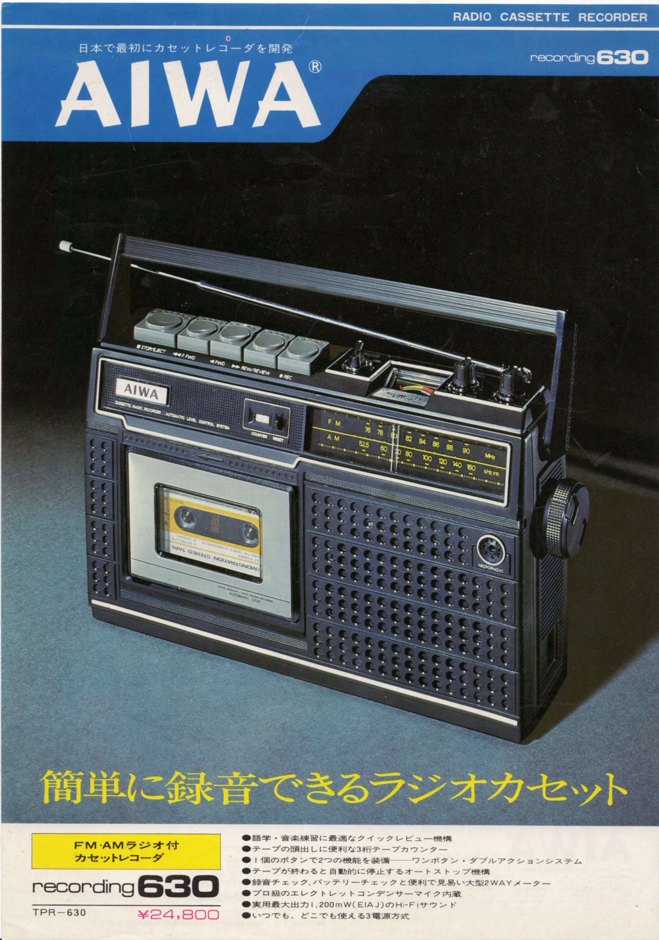 ａｉｗａ「アイワ」の社内報【非売品】 aiwa「アイワ」の社内報【非売品】