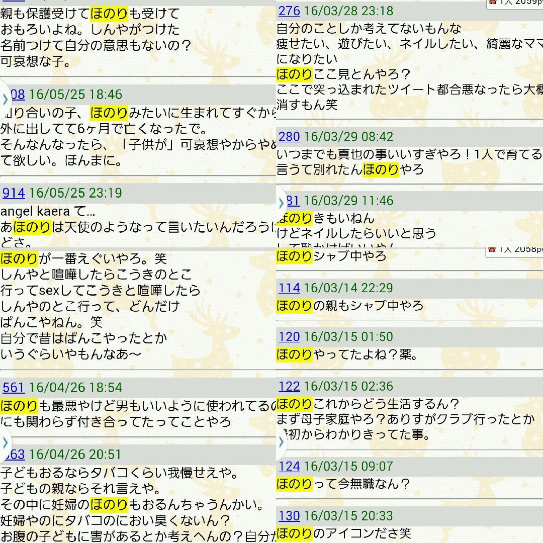 Ngaio 底辺親子 江原穂紀 江原ほのり 小出恵介 在日朝鮮人の闇は深い 生活保護不正受給 Ngaio 底辺親子 江原穂紀 江原ほのり 小出恵介 在日朝鮮人の闇は深い 生活保護不正受給