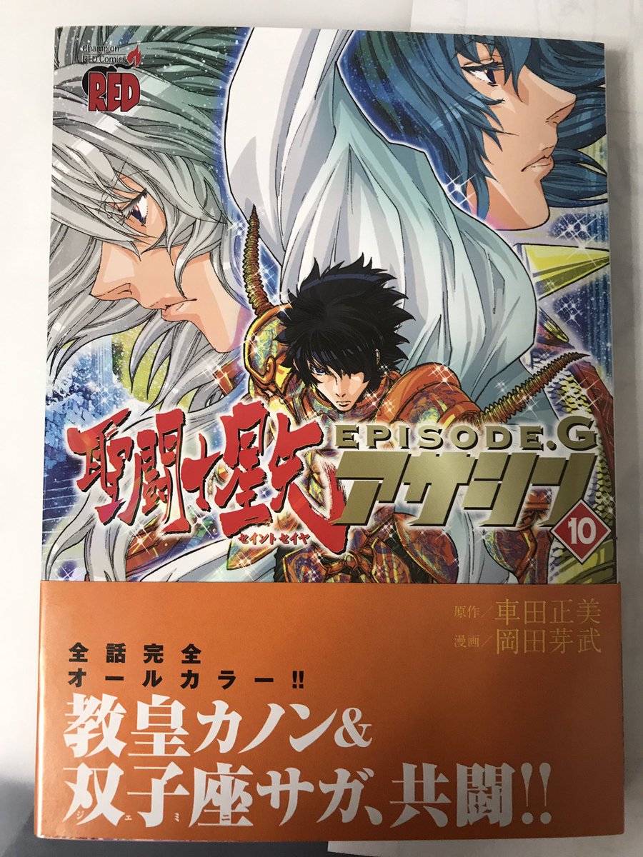 岡田芽武 Teamblockheads Auf Twitter 本日聖闘士星矢エピソードgアサシン10巻発売日で御座いますッ 何卒宜しくお願い致しますッ オマケ漫画は 笑って許して頂ければ幸いで御座います 人 Tシャツ告知もありますので何卒ッ何卒ッ