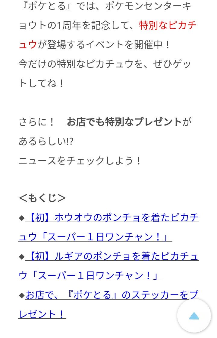 かっちゃん ８ ８gofest横浜 ７ ６はポケモンセンタースカイツリータウン１周年 ７ ６ ポケとるの画面をスカイツリータウンのスタッフに見せると 特選ステッカーがもらえて ７ ５のポケとる更新は レックウザポケモンのピカチュウと 色レックウザ