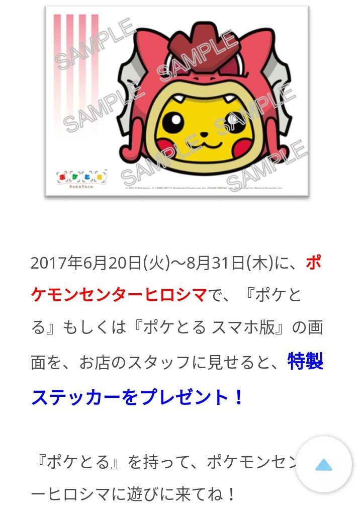 かっちゃん ８ ８gofest横浜 ７ ６はポケモンセンタースカイツリータウン１周年 ７ ６ ポケとるの画面をスカイツリータウンのスタッフに見せると 特選ステッカーがもらえて ７ ５のポケとる更新は レックウザポケモンのピカチュウと 色レックウザ