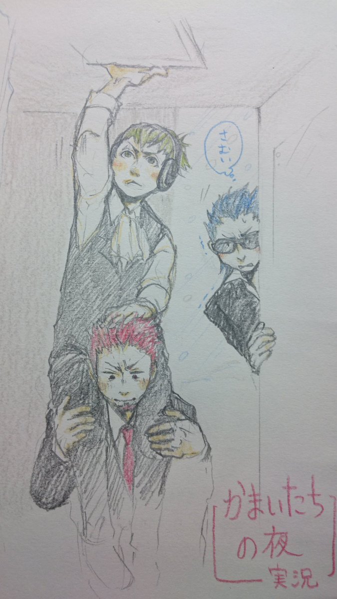 フウキ オミ Twitter પર かまいたちの夜 特別編 6 の落書き 織継美さんが肩車 織継美さんが肩車 地獄車 じゃないよ