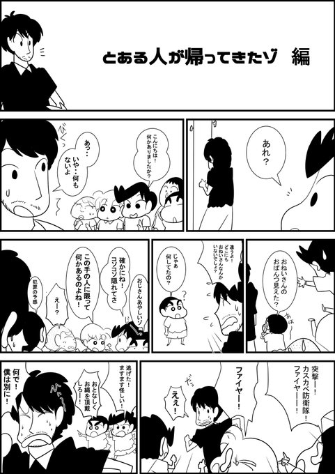クレヨンしんちゃん を含むマンガ一覧 いいね順 3ページ ツイコミ 仮