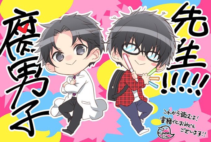 腐男子先生のtwitterイラスト検索結果 古い順 腐男子先生のtwitterイラスト検索結果 古い順
