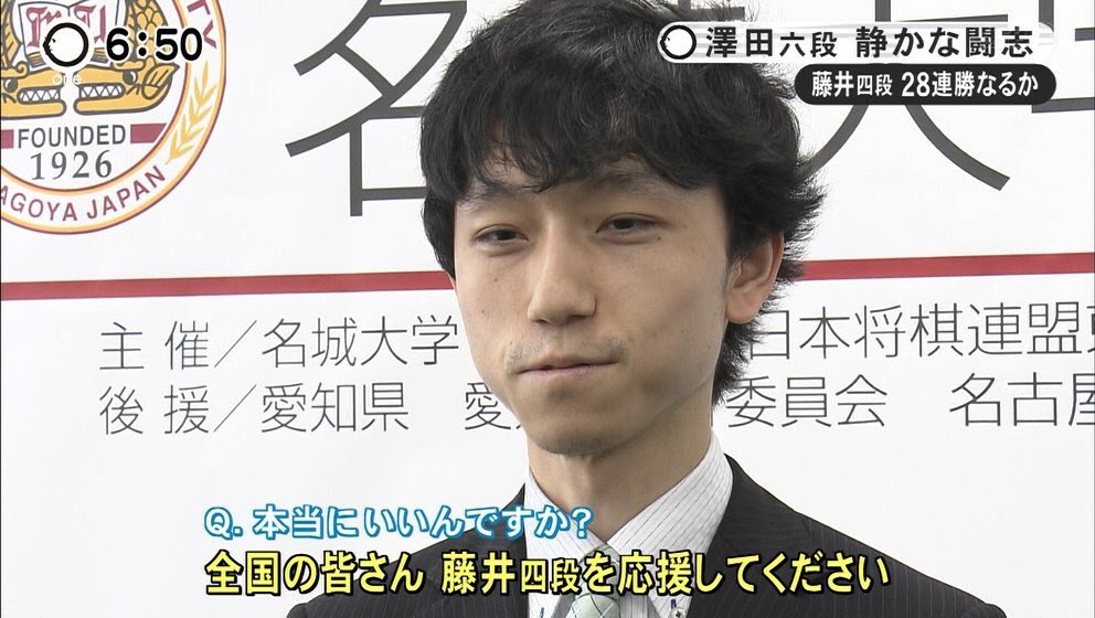 å°†æ£‹ è—¤äº•è¡å¤ªå››æ®µ28é€£å‹ã®ç›¸æ‰‹ æ¾¤ç