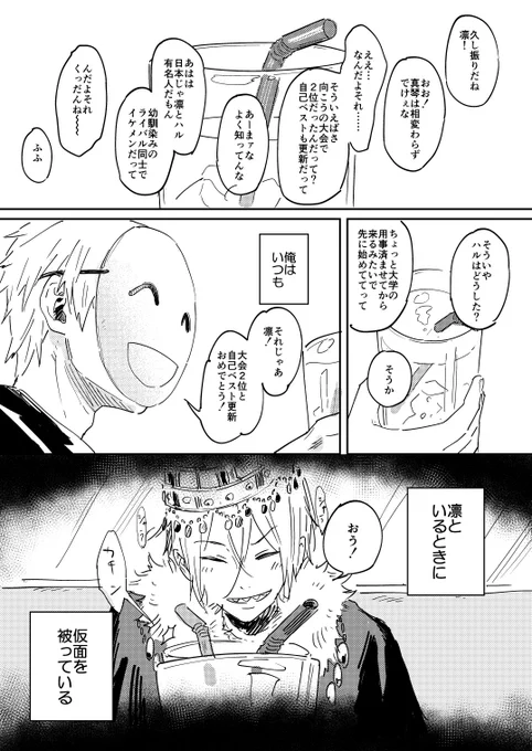 大切で、大嫌いで、大好きでいたい人
※CPなし 