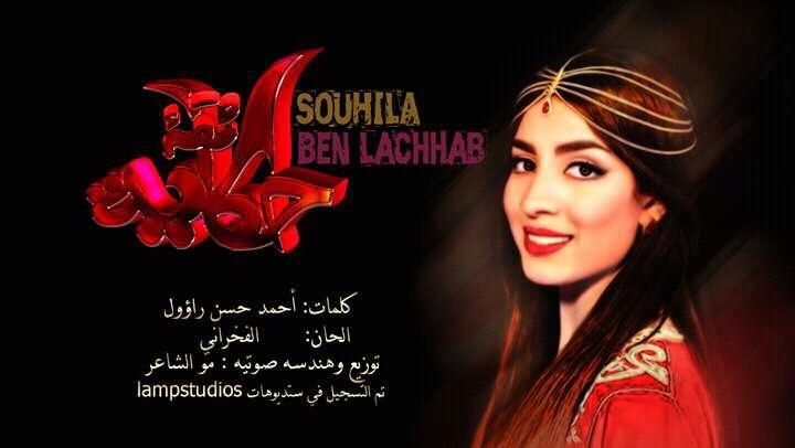 ennaharonline's tweet photo. #النهار_والنجوم
#حكاية_ثقة
لأوّل مرّة..#سهيلة_بن_لشهب تجسّد حكايتها في أغنيتها الجديدة
@SuhilaBnLachhab 
https://t.co/vALdxsPT0K https://t.co/oEpaHw9nII