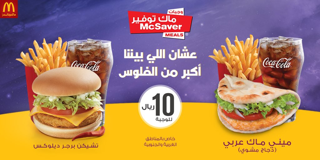 Chewing Gum Post Board وجبة توفير ماك السعودية Stomach Ache Headquarters Siesta