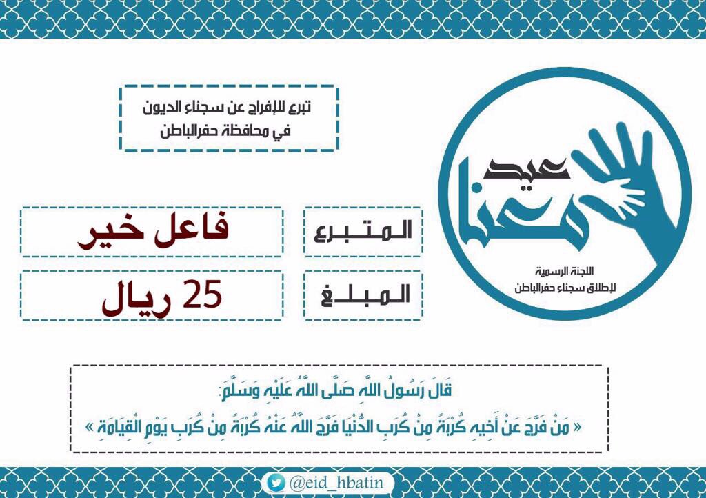 eid_hbatin's tweet photo. فاعل خير يدعم الحملة 
نسأل الله أن يجزيه خير الجزاء. 

. https://t.co/2rjmc4qo1m