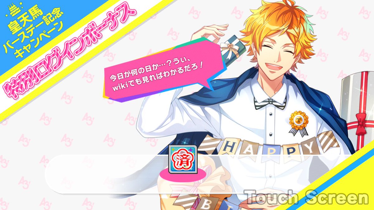 6月21日は皇天馬の誕生日