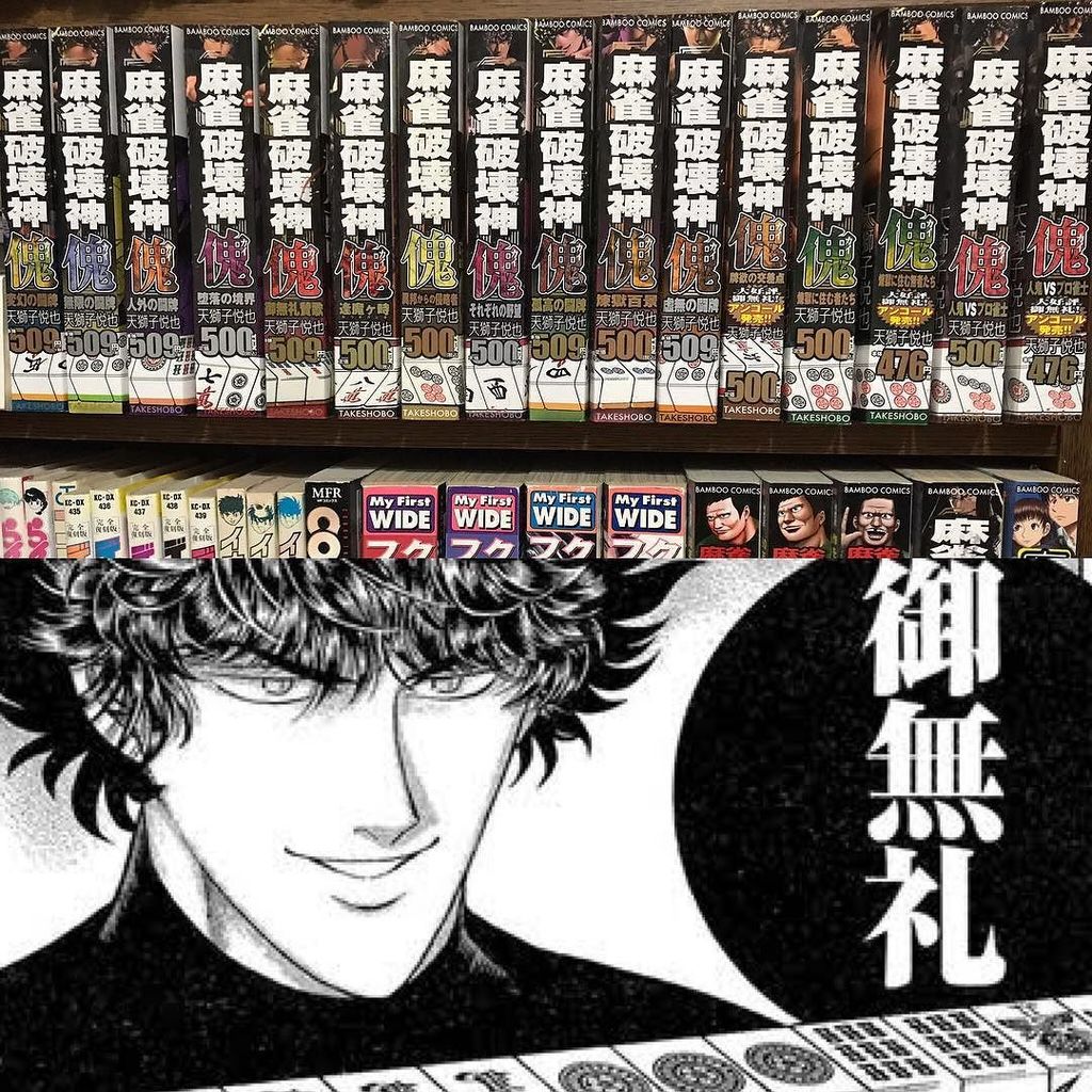Reachriver בטוויטר バンブーコミックス 版の むこうぶち 麻雀破壊神傀 を本棚に並べてみる 2冊ダブってる そんな痴呆 否 御無礼 賛歌 コンビニコミック 竹書房 人鬼 傀 麻雀 麻雀漫画 記憶にございません Mahjong T Co Qxc1zm4g2s Reachriver בטוויטר バンブーコミックス 版の むこうぶち 麻雀破壊神傀 を本棚に並べてみる 2冊ダブってる そんな痴呆 否 御無礼 賛歌 コンビニコミック 竹書房 人鬼 傀 麻雀 麻雀漫画 記憶にございません Mahjong T Co Qxc1zm4g2s