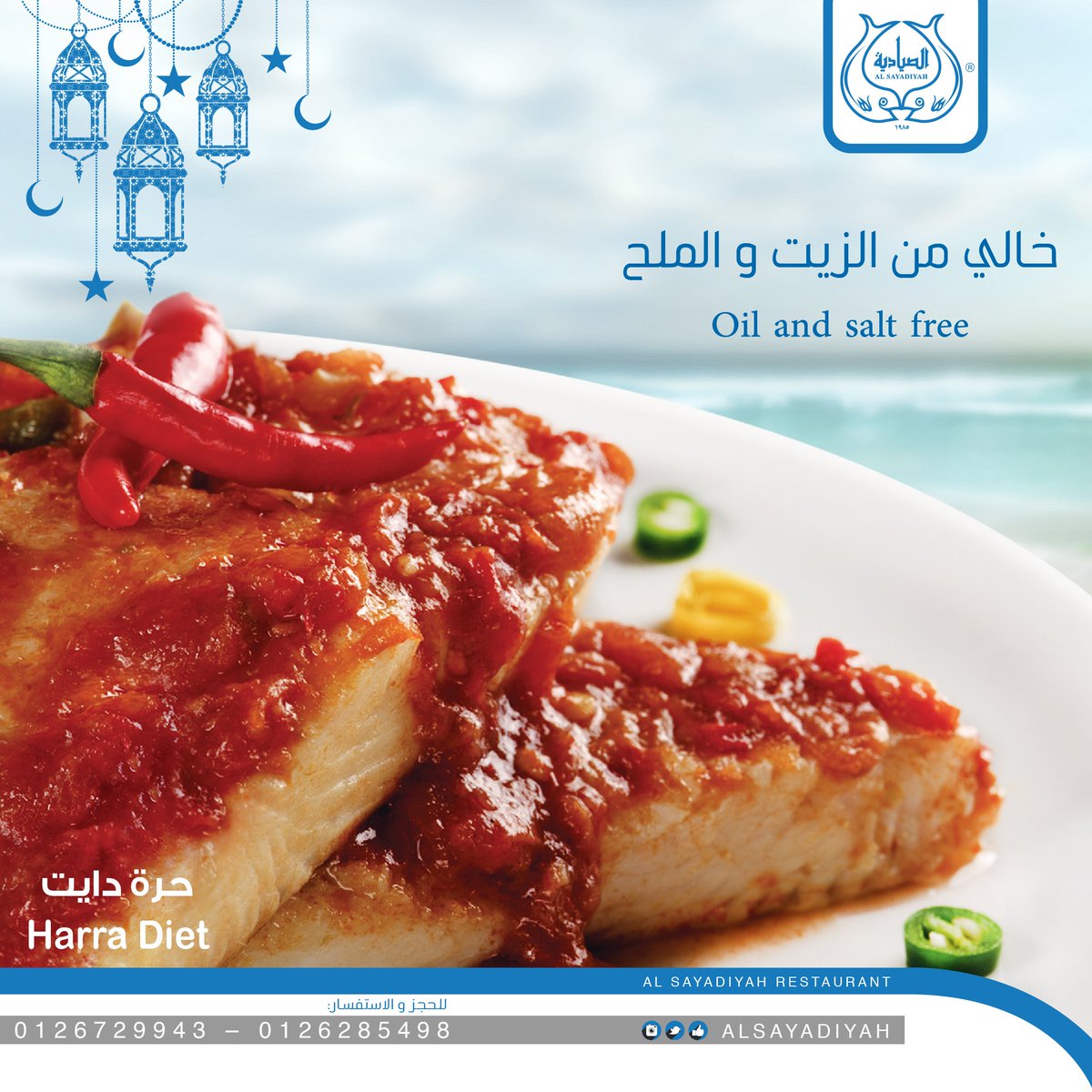 مطعم صيادية اكسبريس Sayadiyah Express الاسعار المنيو الموقع