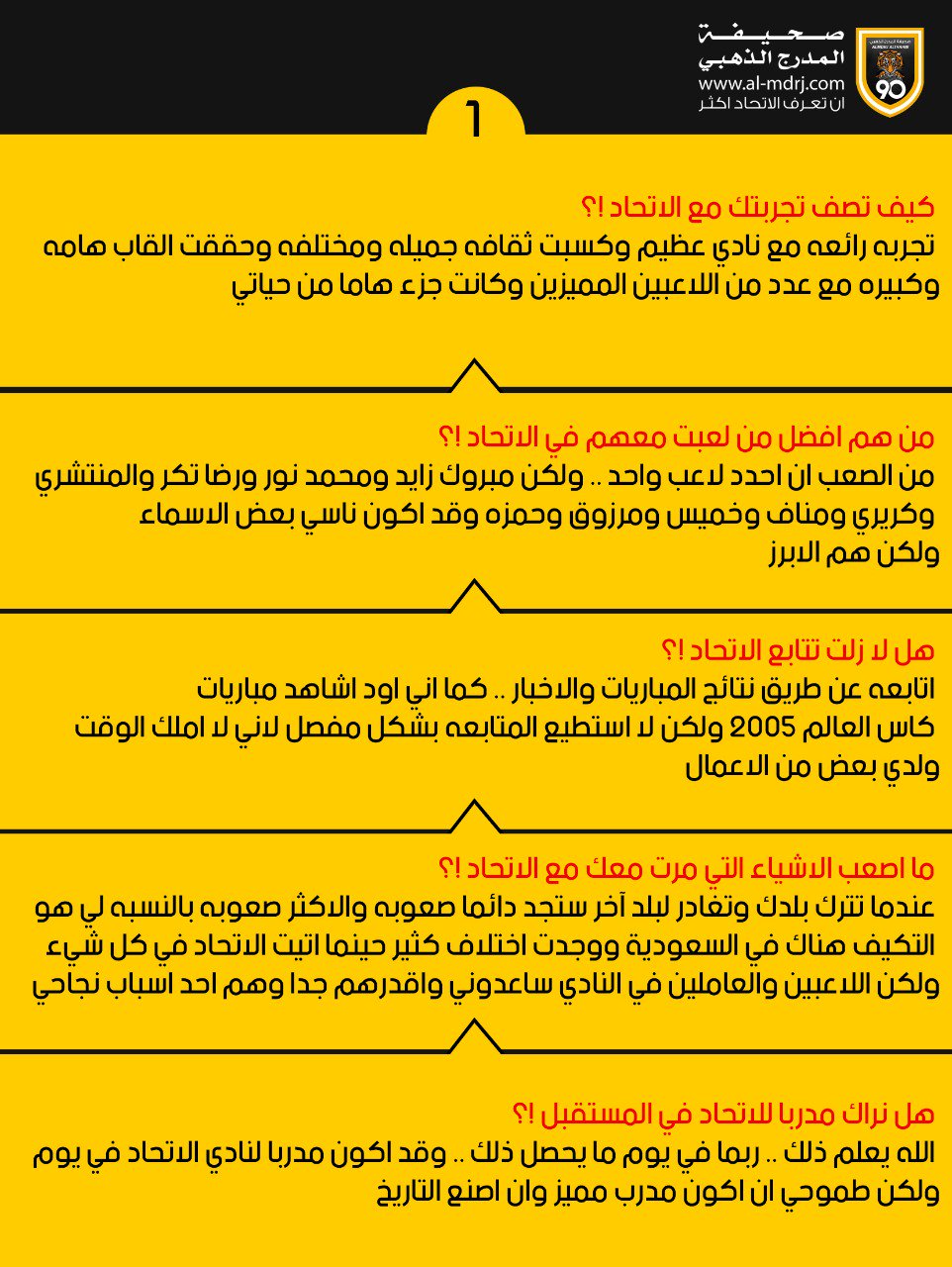 المدرج الذهبي בטוויטר حوار النجم البرازيلي تشيكو لاعب الاتحاد السابق ضيف صحيفة المدرج الذهبي الحوار كاملا