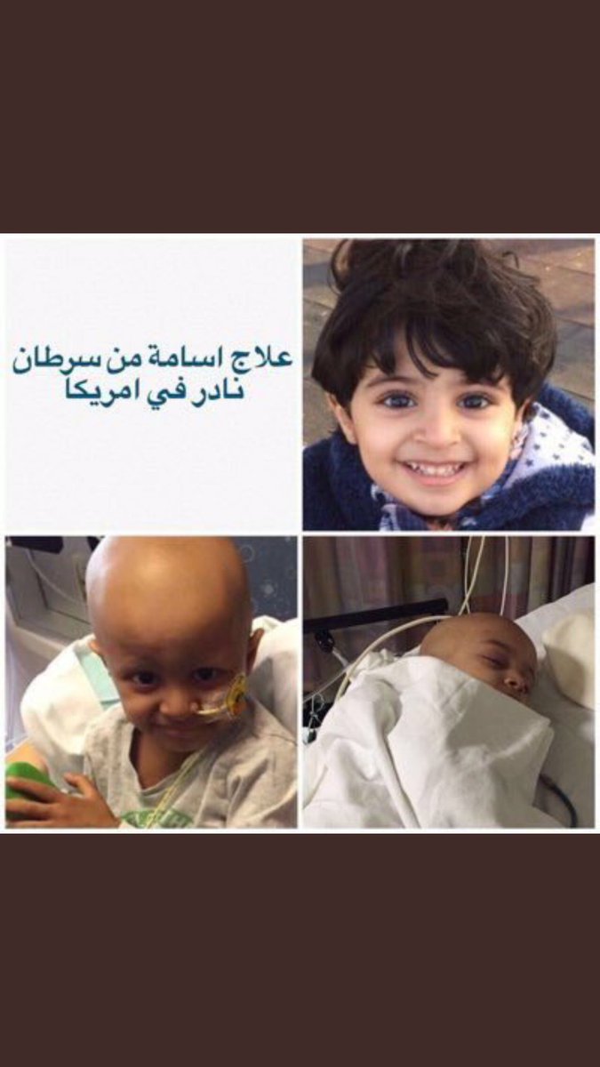 abusaud888's tweet photo. #الهييه_الطبيه_ترفض_علاج_اسامه5 يجب معالجته وارسال أطباءمرافقين ليتعلمو العلاج في الوطن لا تخطيط لاجودة لا إنسانية لا وطنية لا 2030 الى اين https://t.co/kNCbPZ41yU