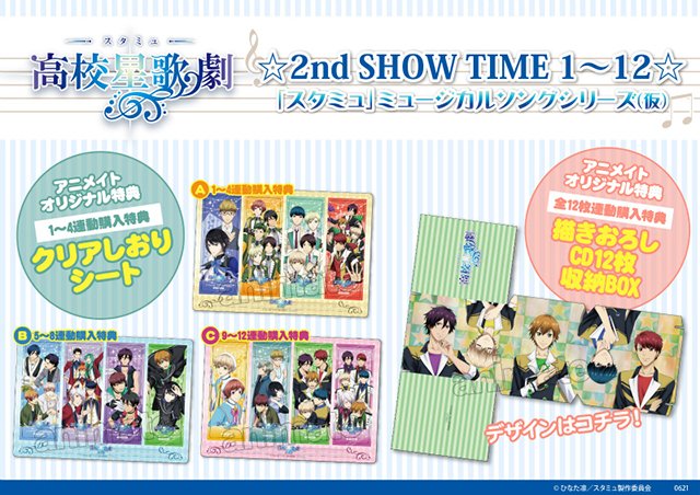 スタミュ」ミュージカルソングシリーズ~☆2nd SHOW TIME 2 スタミュ」ミュージカルソングシリーズ~☆2nd SHOW TIME 2