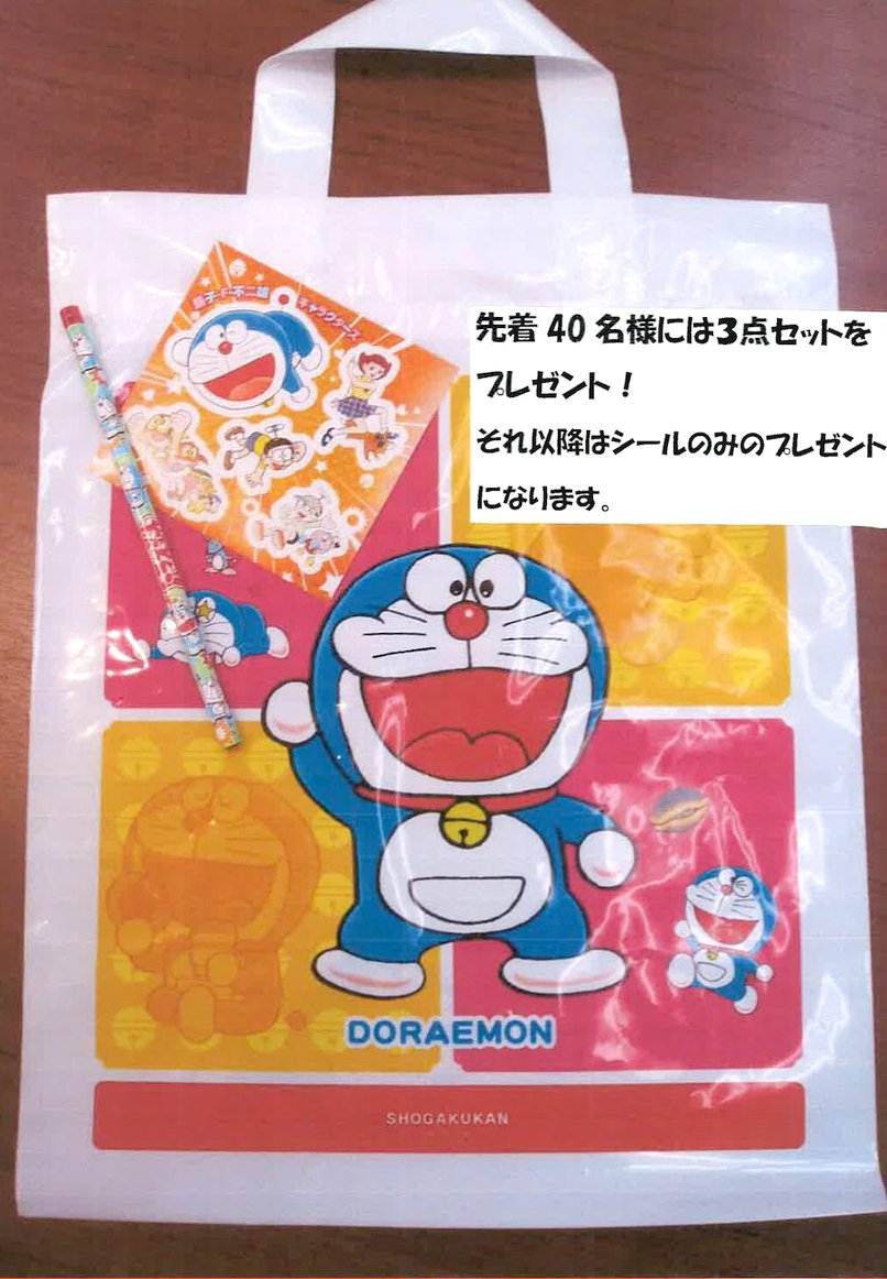 丸善ジュンク堂書店 公式 大宮 ドラえもんグッズがもらえる ドラえもんさがしっこイベント ミニフェア T Co Uj2azonjhl ジュンク堂書店 大宮高島屋店にて 6 25まで 店内のドラえもんについているキーワードを集めてプレゼントをもらおう 丸善ジュンク堂書店 公式 大宮 ドラえもんグッズがもらえる ドラえもんさがしっこイベント ミニフェア T Co Uj2azonjhl ジュンク堂書店 大宮高島屋店にて 6 25まで 店内のドラえもんについているキーワードを集めてプレゼントをもらおう