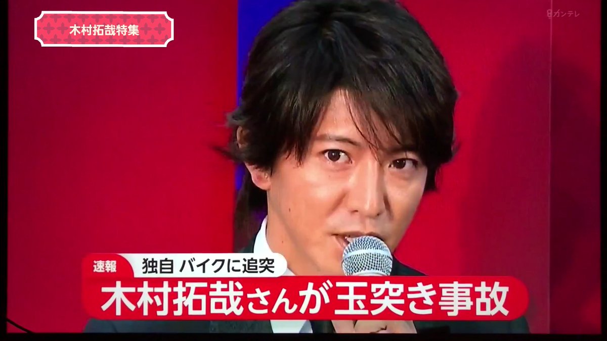 えみるパパ Su Twitter キムタクこと木村拓哉さん 車で玉突き事故 場所は調布市仙川町 なぜ調布を走っていたのか 真相は娘の送り迎え 詳しくは T Co Edn6ncuhoq Smap 木村拓哉 えみるパパ Su Twitter キムタクこと木村拓哉さん 車で玉突き事故 場所は調布市仙川町 なぜ調布を走っていたのか 真相は娘の送り迎え 詳しくは T Co Edn6ncuhoq Smap 木村拓哉