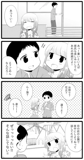 【性欲の強すぎる彼女に困ってます。】夏にしたいこと 